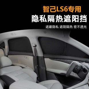 Applicable to Zhiji LS6 window sunshade curtain car side window sunshade opaque camping sun protection and heat insulation privacy curtain