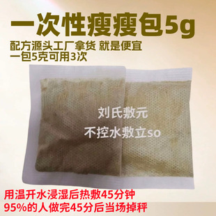 Factory Outlet 5g Sweating Disposable Thin Bag Hot Compress Navel to Improve Metabolism Uncontrolled Water Discharge Humidity Weight Loss Bag