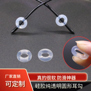 Glasses Silicone Anti-Slip Cover Pure Transparent Round Soft Silicone Ear Hook Ear Clip Glasses Anti-Slip Glasses Accessories