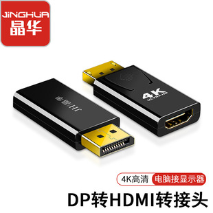 Jinghua большой DP Revolution HDMI Женский адаптер компьютерный хост HD дисплей адаптер DP адаптер HDMI4K