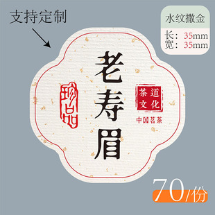 Tea Sticker Fuding White Tea Sticker D-made Old Shoumei White Peony Moonlight Beauty Label Seal Sticker Printing