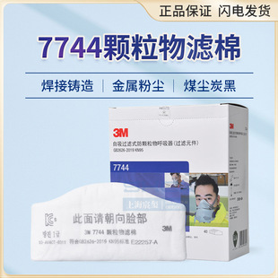 3M7744 dust filter cotton/7772 dust mask filter cotton/particulate filter cotton/dust