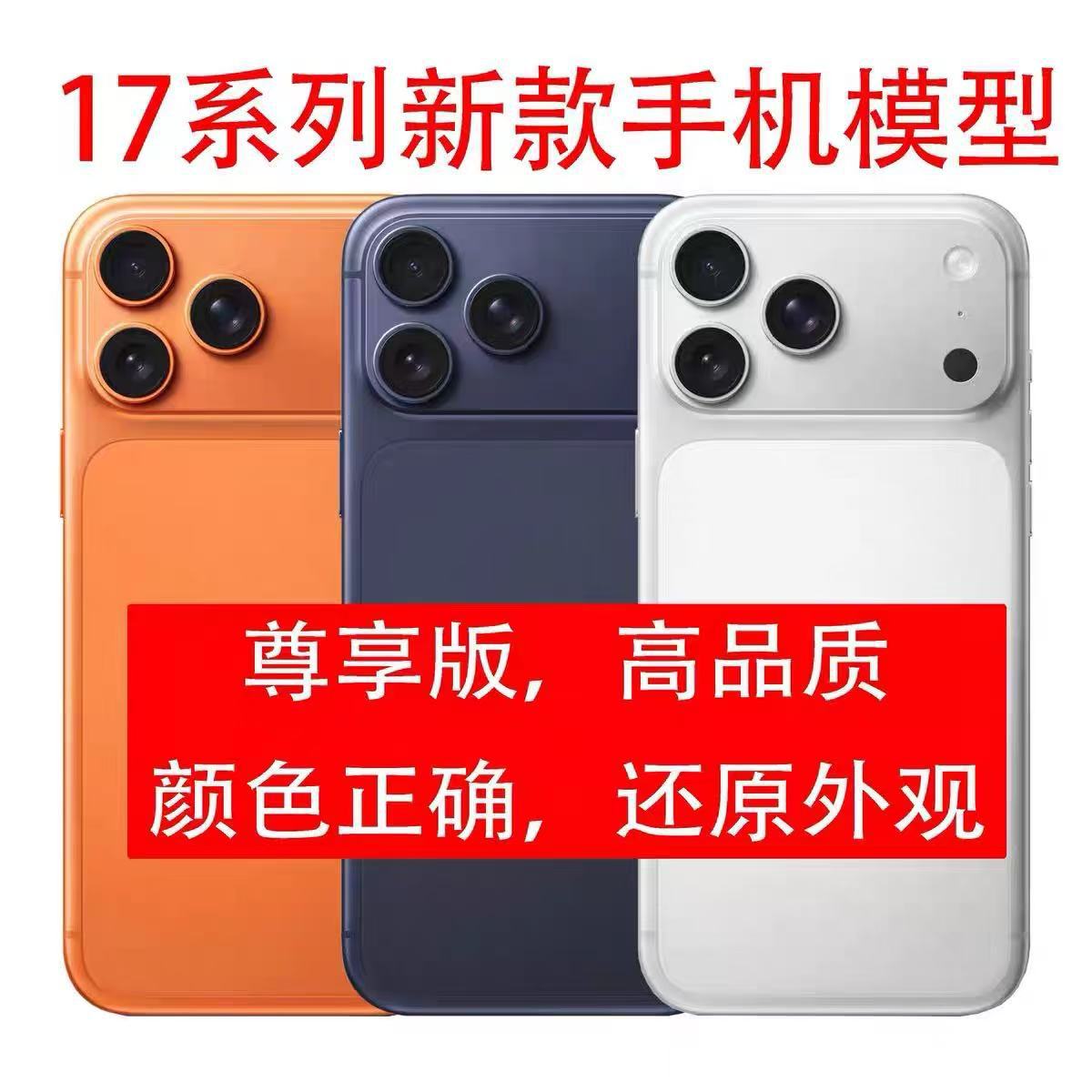 2025년 신형 iPhone17 휴대폰 모델 애플 17AIR 시뮬레이션 모델 17 프로맥스 모델
