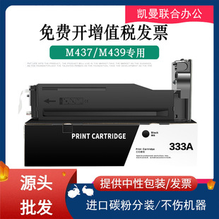 Для HP 333A черный картридж W1333A тонер-картридж M437n M437nda M439n тонер-картридж