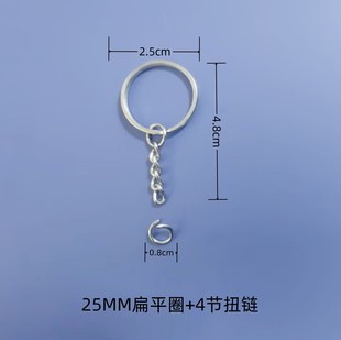 Metal Key Ring Plus Chain 30m Flat Ring 25 Aperture Plus 4 Sections Chain Plus 8-Shaped Buckle Key Chain Accessories