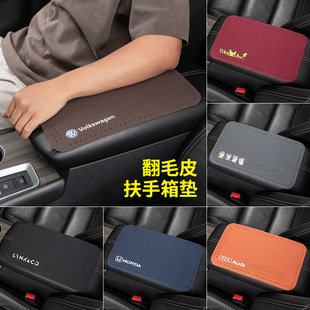 Suitable for 23 Weilai ES6 central control armrest box pad interior modification ES7/ET7 set of suede protective cover