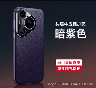 Применимо для Huawei Pura70pro чехол для мобильного телефона новый pura70ultra личи все включено ультратонкий кожаный корпус