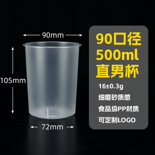 90 Caliber Straight Men's Cup Disposable Straight Milk Tea Cup Internet Celebrator Frosted Fat Plastic Packing Cup with Lid