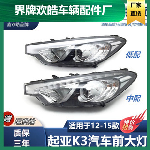 Suitable for modern k3 headlight assembly 13 14 15 years low configuration upgrade high configuration headlight Kia K3 front combination lamp