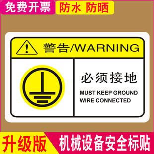 Mechanical equipment labels, stickers, warning signs, danger warning stickers, signs, be careful, there are electrical stickers