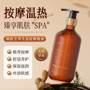 Qingling wormwood ginger massage essential oil wholesale beauty salon line body scraping active collaterals plant essential oil generation