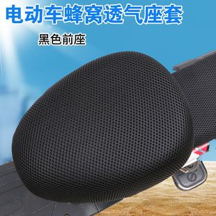 Electric Vehicle Universal Seat Cushion Cover Battery Car Seat Cushion Seat Cover Electric Bicycle Waterproof Sun Protection Heat Insulation Rear Seat Backrest