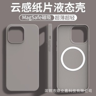 Ультратонкий облачный смысл для iphone16PROMAX жидкий силиконовый чехол для магнитного притяжения Apple 15PRO защитный чехол