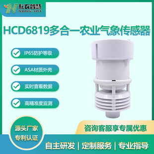 Yunong HCD6819 универсальный датчик погоды, сельскохозяйственный специальный уличный полевой четырехсекционный мониторинг водосберегающего орошения