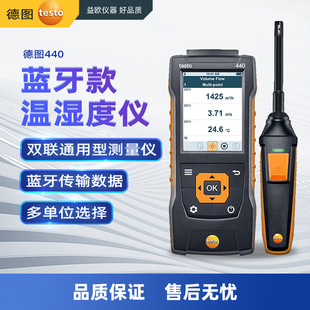 Deto testo 440 temperature and humidity suit bluetooth connection multi-function measuring instrument temperature and humidity bluetooth suit