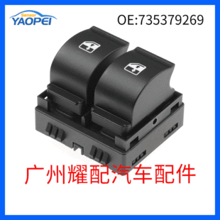 Applicable to Fiat Lingya electric window switch glass lifter single switch without panel 735379269