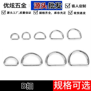 Factory direct D-buckle bags D-buckle clothing handbags single circle environmental protection pull core buckle wire ring buckle wholesale