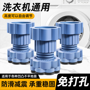 Washing machine foot mat non-slip shockproof heightening mute universal adjustable fully automatic drum base special bracket