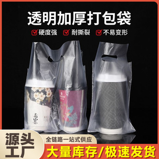 Milk Tea Shop Bag Single Cup Double Cup Portable Disposable Transparent Take-out Packing Bag for Drinks Special Two Cup Commercial
