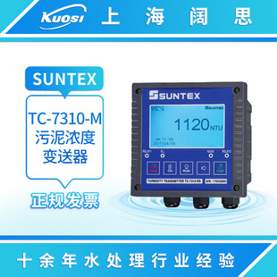 Интеллектуальный передатчик мутности Suntex TC-7320RS подвесной твердый детектор тестер концентрации осадка