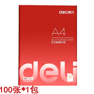 Deli A4 paper 70g copy paper single pack student performance straw paper 80g A3 double-sided printing paper 100 sheets of draft paper