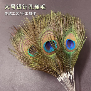 Oversized Silver Needle Peacock Hair Large Peacock King Sweeping Face Peacock Plume Ear Pickup Ear Pickup Feather