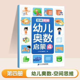 Children's mathematical enlightenment thinking training full 6 volumes of young and young connection teaching materials early teaching mathematics enlightenment logic training