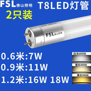 FSL Foshan Lighting T8led Tube t5 Integrated Double End Bracket Full Set Super Bright Energy Saving Eye Protection Home Daylight