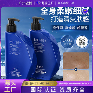 Vanzhen Men Gu Long ароматизаторы увлажняют молоко для тела, увлажняют, освежают и не жирные молоко для тела, продукты по уходу за кожей осенью и зимой