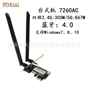 Original 7260AC 7260NGW dual-band 5G desktop pcie wireless network card Bluetooth 4.0