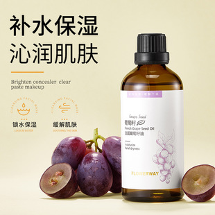 FLOWERWAY French Grape Seed Oil Brightens Skin Color Moisturizing Texture Refreshing Anti-drying Hydrating Essential Oil