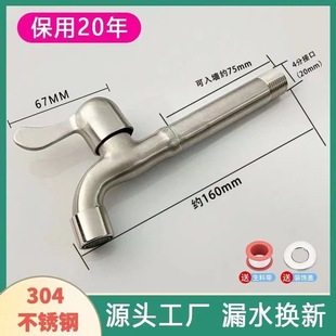 304 Stainless Steel Washing Machine Faucet Mop Pool Lengthened Extra-long Precision Casting Wall-type Household 4-point Single Cold Tap