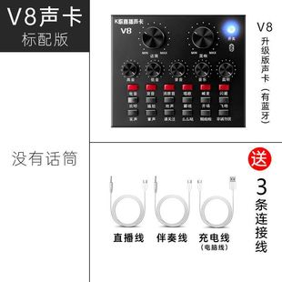 V8 Soundcard Soundcard Set устройство прямого вещания звуковая карта мобильный телефон быстрый поющий микрофон Микрофон полный набор kSong