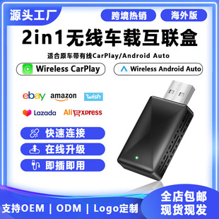 Cross-border dedicated wireless carplay adapter car machine interconnection module dual-pass wired to wireless carplay box