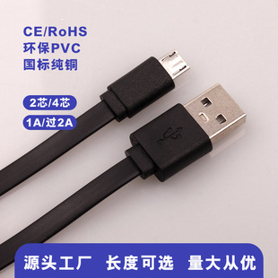 Линия микро зарядки USB линия плоская линия V8 Мобильная линия питания с линией передачи данных Bluetooth Android 1A2A