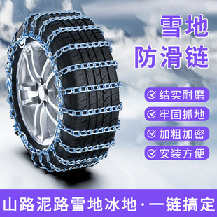 Car snow chain winter tire snow chain truck off-road vehicle general ice anti-skid thick manganese steel chain