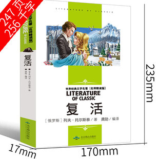 Resurrection book original Leff Tolstoy genuine free shipping middle school students junior high school students must read extra-class Books