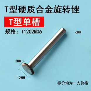 T-knife slotted carbide grinding head inner ring cutting engraving machine bottom washing knife flat grinding head rotary rubbing file
