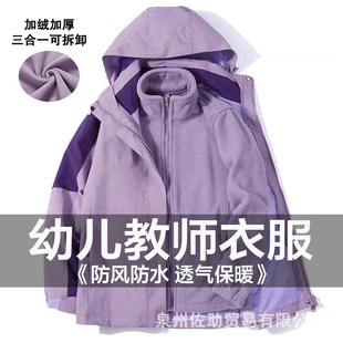 Teachers' autumn and winter outdoor three-in-one assault clothing for men and women detachable two-piece waterproof mountaineering clothing group purchase logo