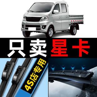 Применимо к Changan Star Card S201 Щетка стеклоочистителя Оригинальный грузовик без костей D201 Двухрядный s401 Резиновая полоса Щетка стеклоочистителя