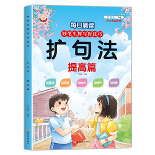 At first glance, primary school students will read pictures, speak and write words, read five senses every morning, expand syntactic writing skills book