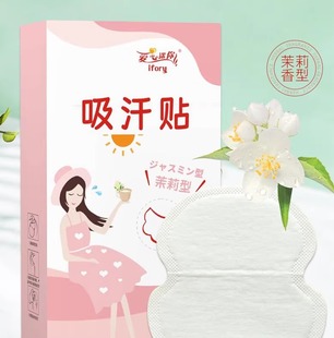 Underarm sweat-absorbent stickers fragrance summer sweat-absorbent towel armpit sweat-absorbent pad lightweight invisible disposable underarm stickers