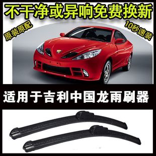 Подходит для Geely China Dragon Automobile высокого класса стеклоочиститель без костей