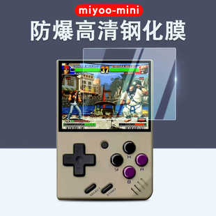Применимо Miyoo mini с открытым исходным кодом портативный фильм Чжоу Ge RG351V закаленная пленка mini экран повелителя