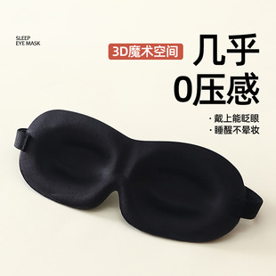 Stereoscopic Sleeping Eye Mask Nap Nap Nap Aviation Shading Avoidance of Light Breathable Ice Compress for Men and Women Relieve Eye Fatigue Sleep