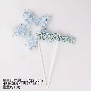 Baking Birthday Cake Decoration Plug-in Dessert Table Party Five-pointed Star Dream Mesh Pearl Star HP Card
