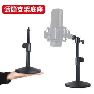 Microphone Stand Floor-standing Metal Cantilever Wireless Microphone Stand Live Stage Professional Capacitor Wheat Stand Base