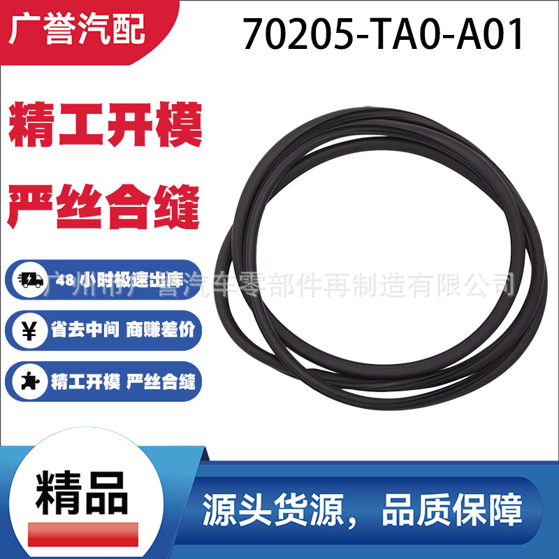 70205-TA0-A01 is suitable for the 2008-2013 Accord sunroof glass sealing strip