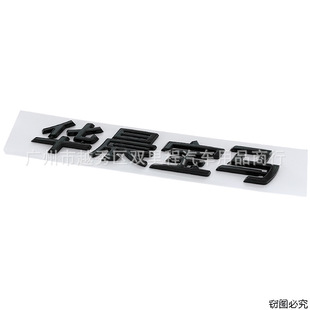 Suitable for Huachen Bmw Word Mark Car Logo New 1 Series 2 Series 3 Series 5 Series Car Sticker Rear Tail Logo Modification Black