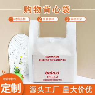 Plastic Bags Can Be Customized and Wholesale with Logo, High-End Shopping Bags, Food Takeout Disposable Packaging Vest Bags